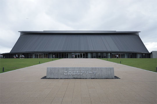 内藤廣建築設計事務所が設計した静岡県草薙総合運動場体育館のファサード